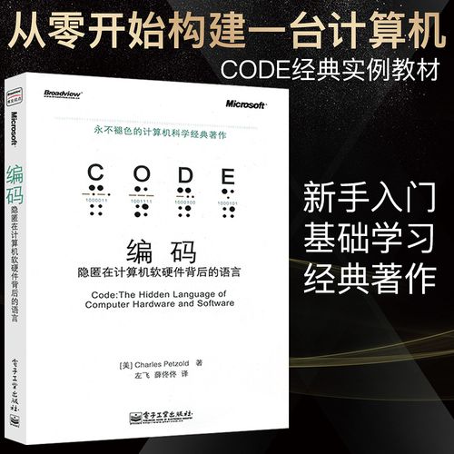 软硬件背后的语言 永不退色的计算机科学著作 程序设计开发工具书